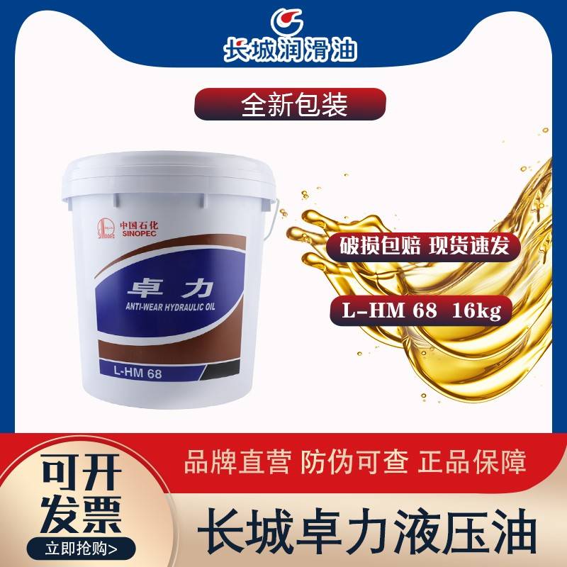 长城卓力抗磨液压油(高压高清) L-HM46号68号机械润滑油4L/18L