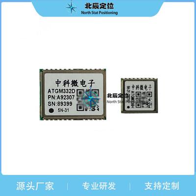 ATGM336H-5N31 5N71 5NR32 ATGM332D GPS北斗双模模块 带惯导 RTK