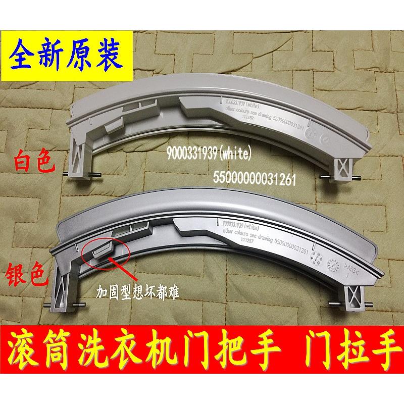 新款博士滚筒洗衣机门把手WAS20460WLM20460.24468TI门锁开关手柄