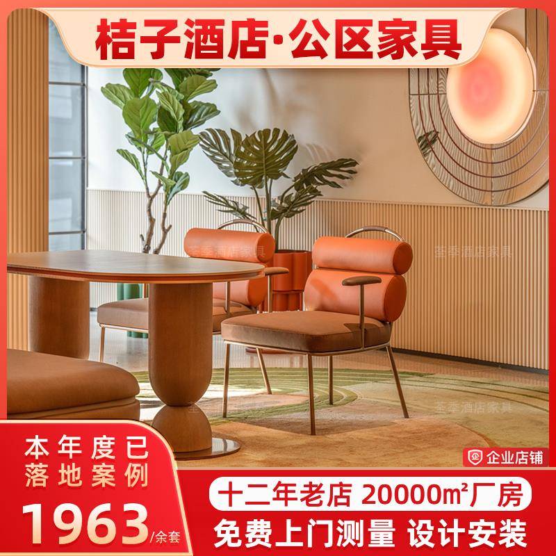 需定制桔子酒店宾馆民宿大厅公共区域家具沙发单人桌椅机器人屏风