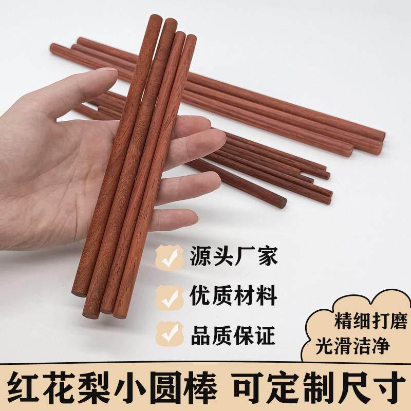 红花梨木细小圆木棒实木棍手工diy材料瑜伽武术棍打鼓棒简约家具