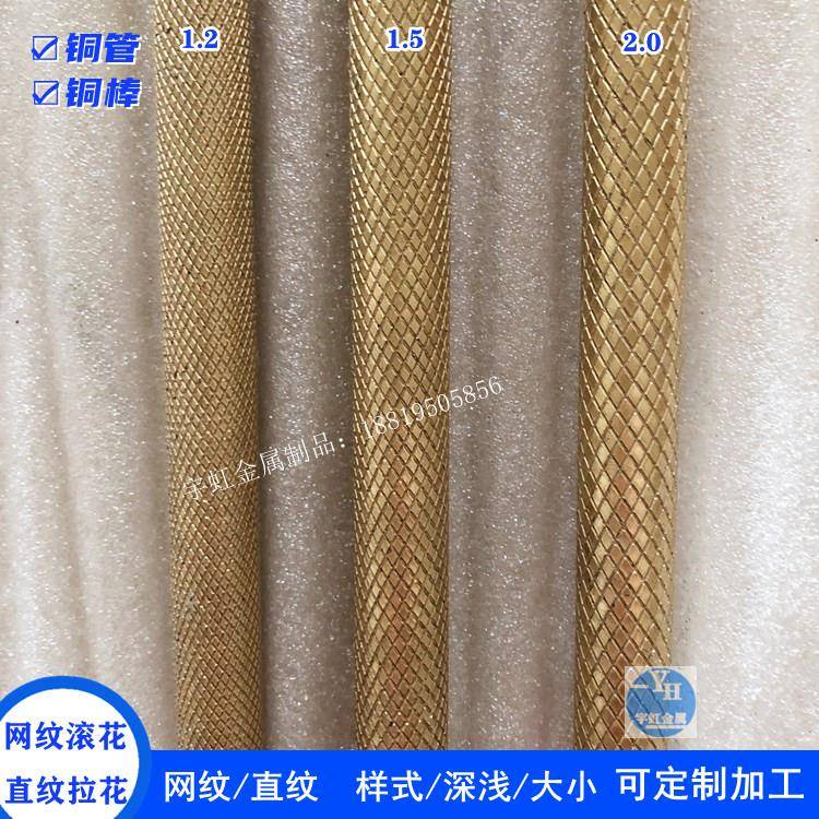 H59H62网纹滚花黄铜棒铜管直纹拉花铜棒滚牙实心铜棒切割6 8 15mm