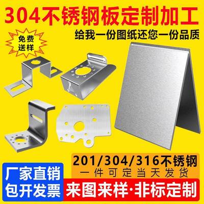201 304不锈钢板激光切割加工定做 316面板片折弯定制1 2 3 5mm厚