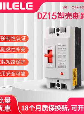 塑壳断路器DZ15空气开关32A40A63A100A2P3P三相三线两相380V220V