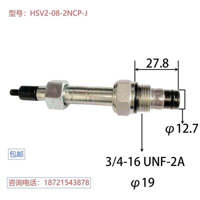 特惠二位二通插装液压拉扯式电磁阀常闭 HSV2-08-2NCP-J