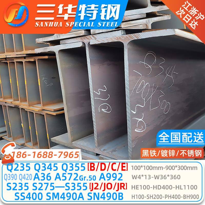 H型钢材HWQ235Q345Q355D/B/S275S355JR/J2/A36A572A992镀锌工字钢