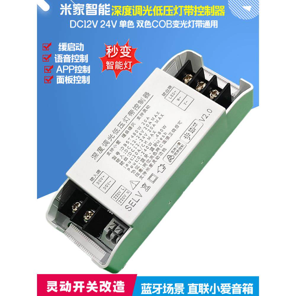 智能低压灯带控制器Dc12V24V图雅小爱语音控制已接入米家App