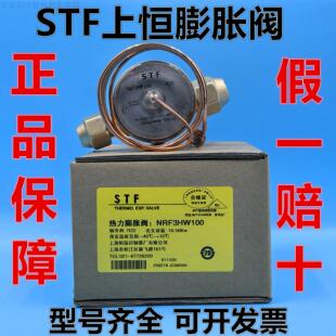 冷库膨胀阀 上恒膨胀阀 NRF3HW100 NRF4HW100 NRF5HW100 内平衡外