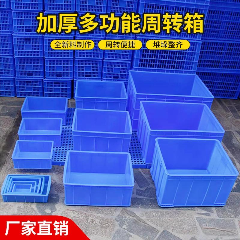 加厚周转箱长方形大号储物收纳胶箱五金零件盒塑料养龟箱物流胶框