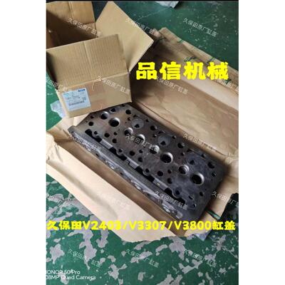 久保田缸盖V3800/V2607/V3300/D902/D1105/D1005/688/D782/D1703