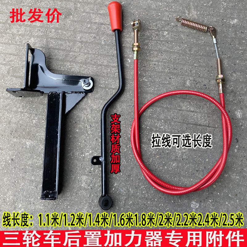 三轮车通用后置铁铝加力器 高低裆负/副变速/半档/高低速增力器线