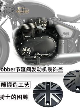 凯旋bobber改装引擎节流阀金属黑化米字旗CNC装饰盖Speedmaster