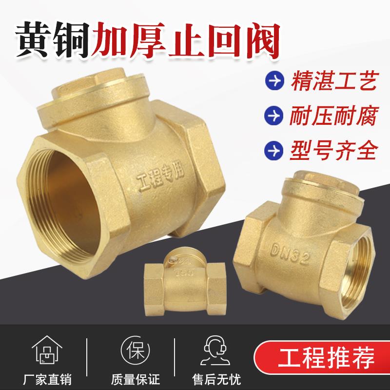 黄铜加厚止回阀水泵止回阀卧式加厚自来水管止逆阀DN15 20 40 50