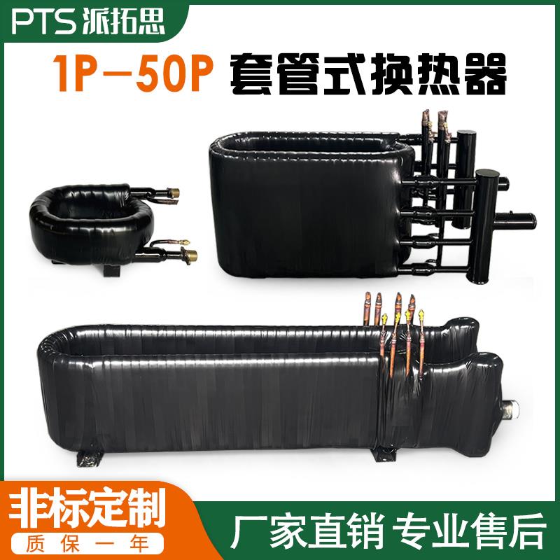 1-50匹空气能热交换器同轴套管换热器直热循环冷凝器水炮蒸发器