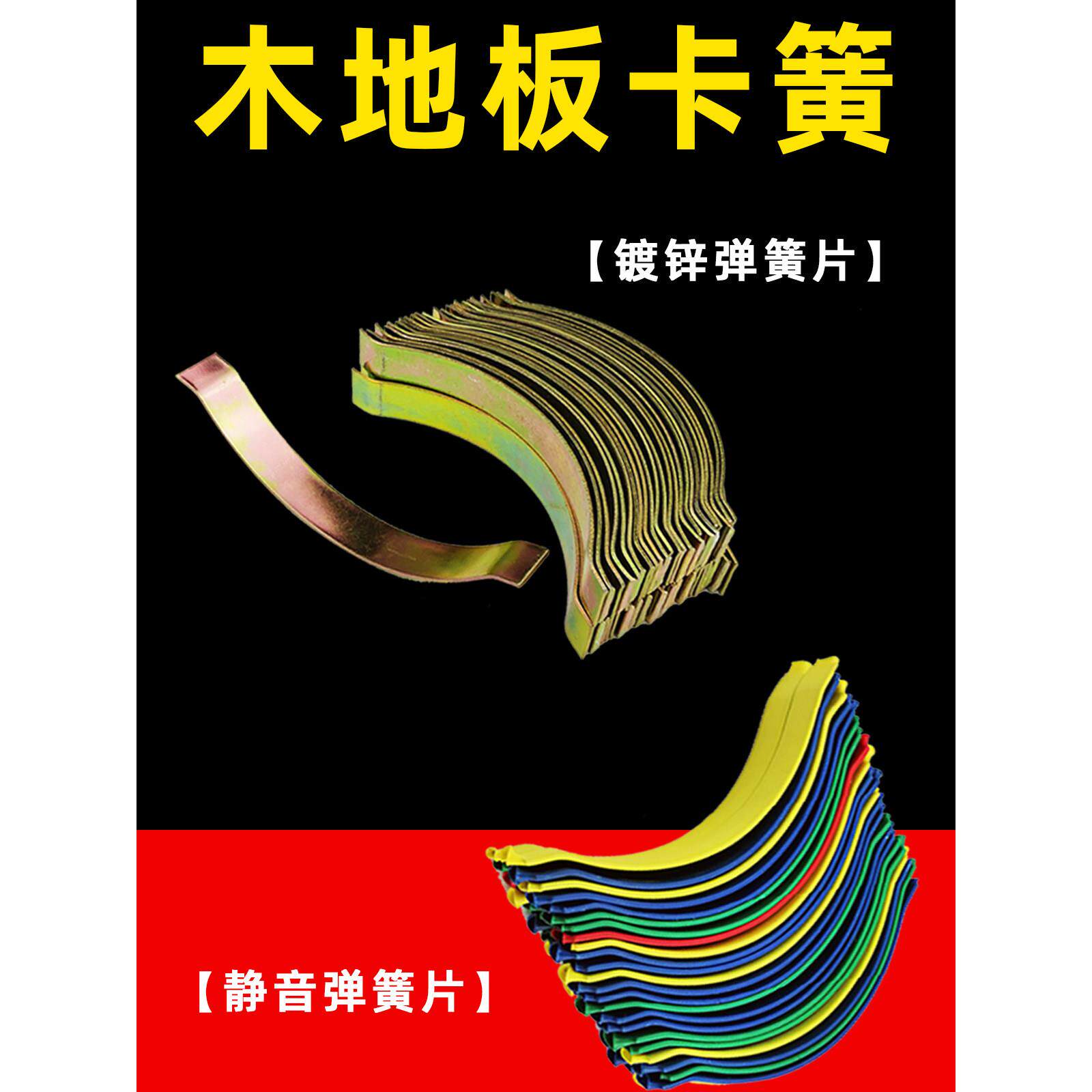 实木地板弹簧片多层覆合竹木地板夹钢夹弹片伸缩间隙卡箍瓦专用
