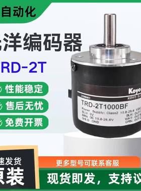 Koyo光洋原装同款编码器TRD-2T1000BF 360BF TRD-2T2048VH