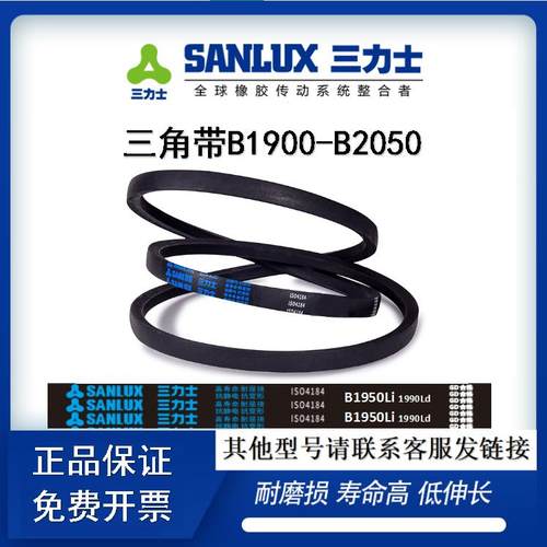 B型三角带1900 1905 1930 1950 1956 1981 2000 2007 2032 2050Li