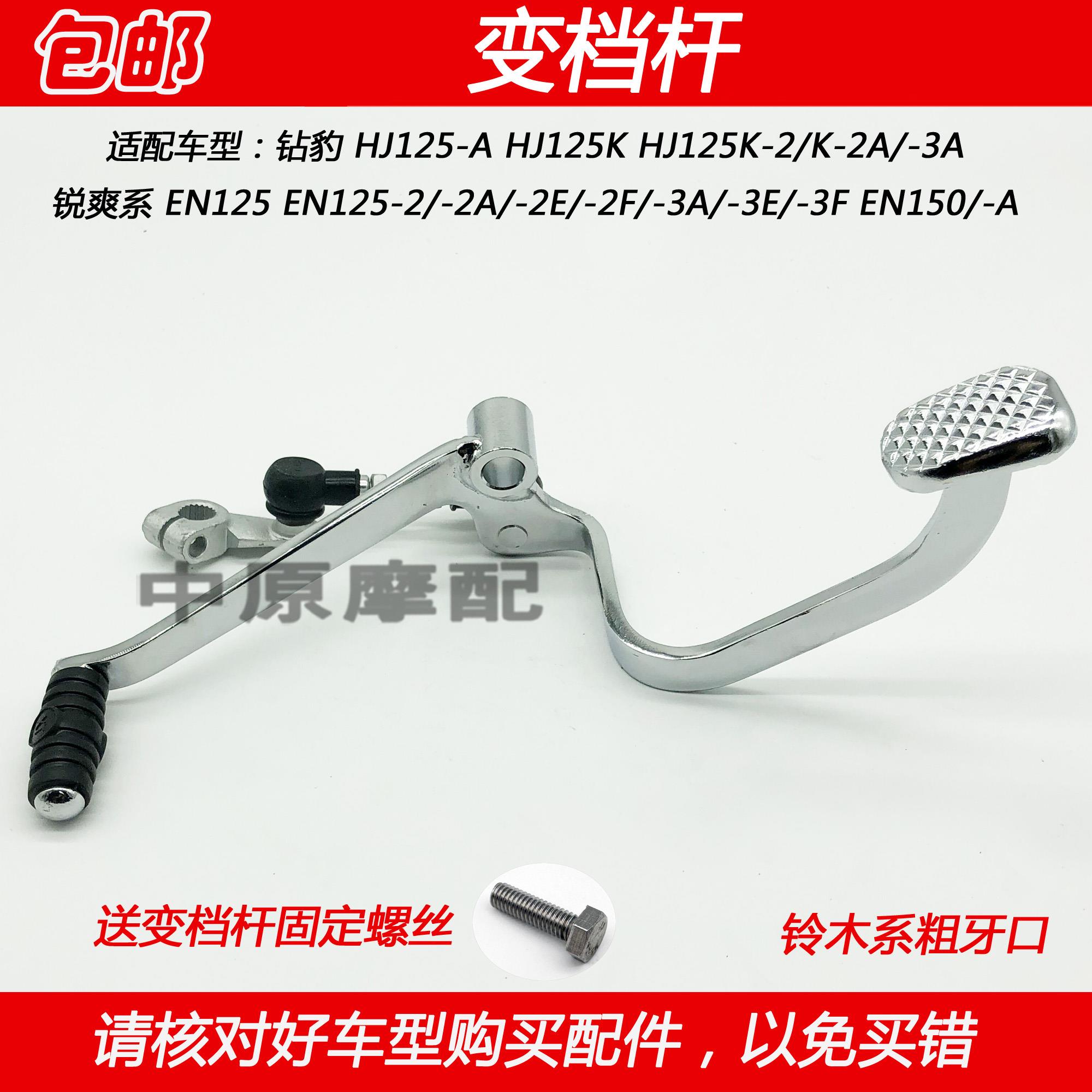 适配豪爵钻豹HJ125K/-2/3锐爽EN125/-2/3A/F机车变换档杆换档踏板