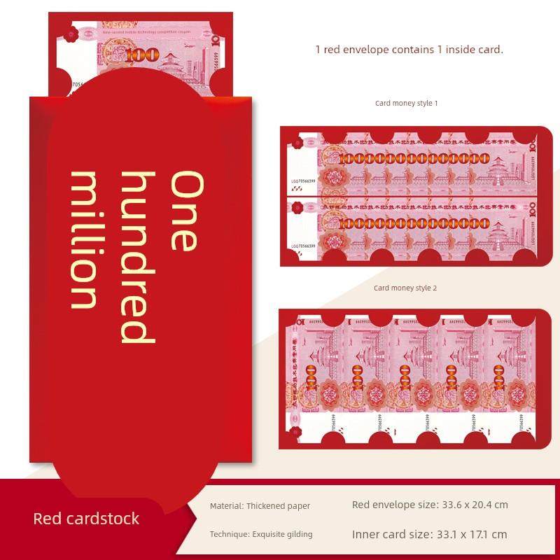 巨款超大号红包仪式感个性创意新款一个亿奖励惊喜氛围感利是封