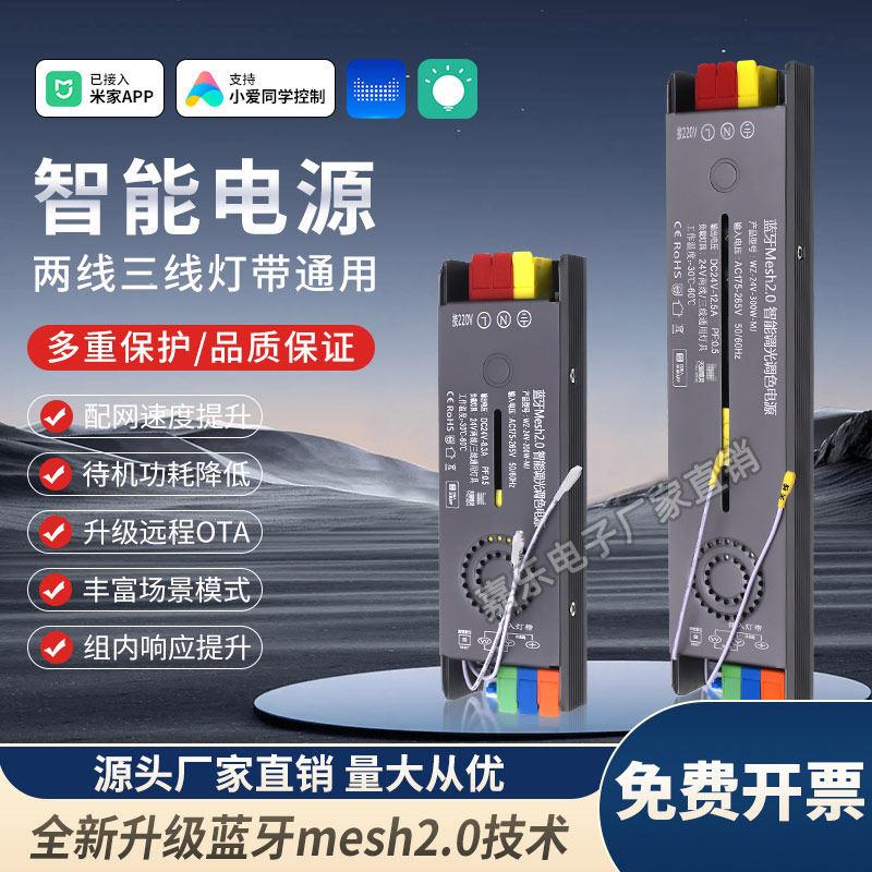 已接入米家智能电源蓝牙mesh2.0线型灯变压器24V灯带驱动控制器