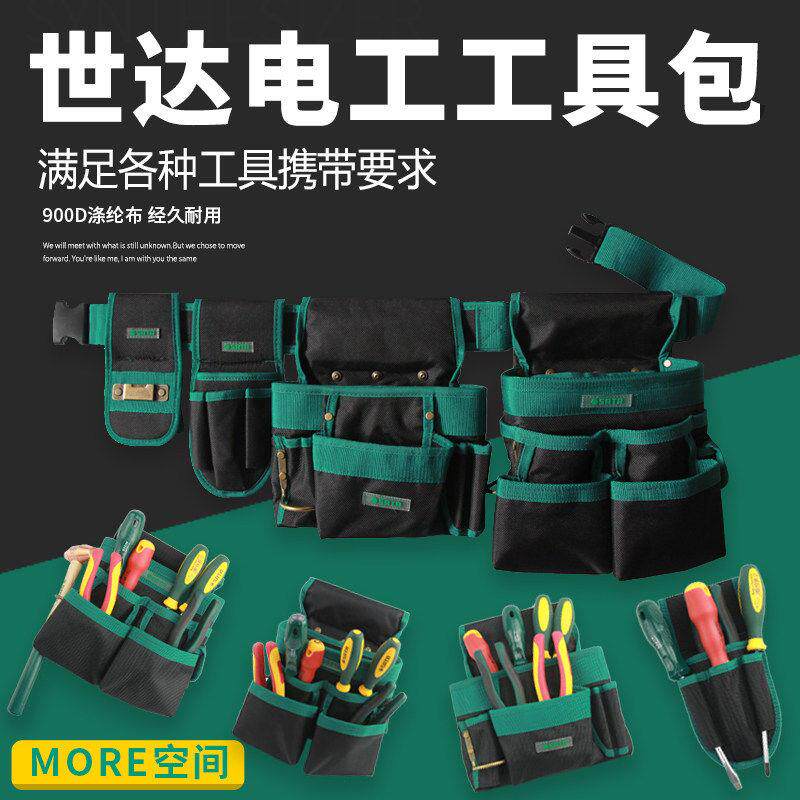 世达腰包工具sata五金工具组合式多功能电工工具包腰带加厚涤纶布