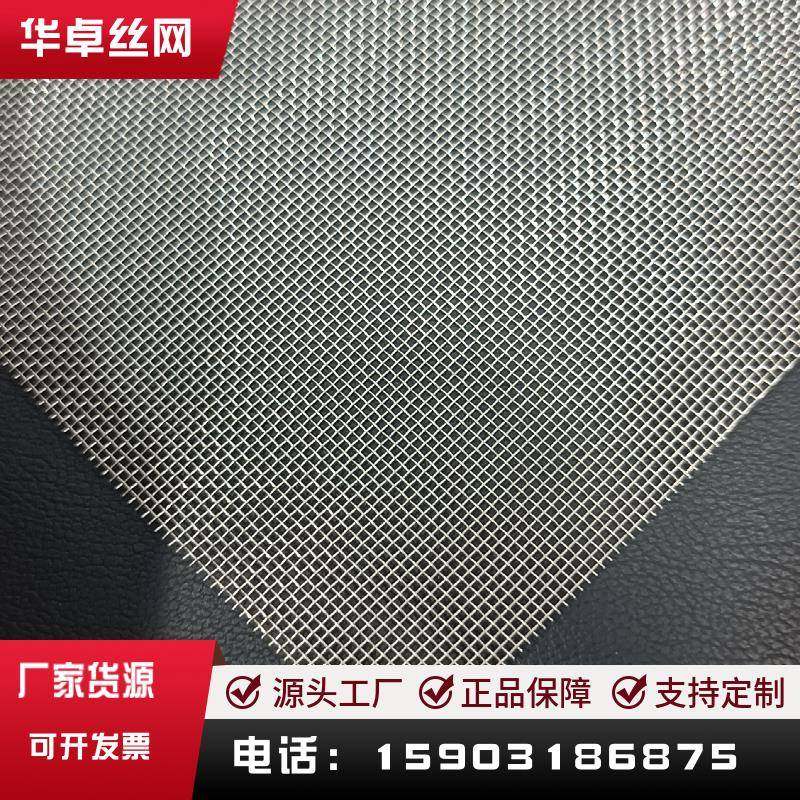 不锈钢筛网SUS316L过滤网钢丝网片加密网格网2.27目丝0.2mm孔11mm