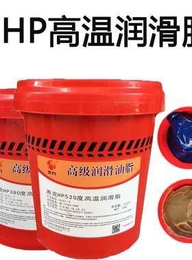 耐高温l蓝色润滑脂 黄油 惠克300度380度650轴承机械汽车齿轮黄油