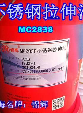 锦辉MC2838A不锈钢 2828金属拉伸油铁铝合金冲压成型油线割乳化油