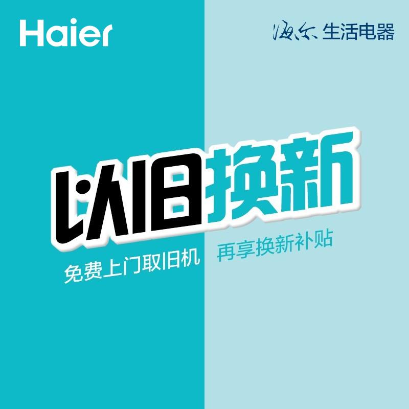 以旧换新活动入口，瞭解详情，单拍