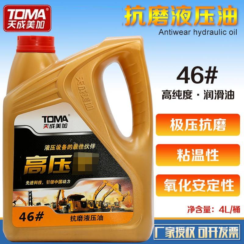 小桶装液压油L-HM32/46/68#100号抗磨液压油 吊车液压钳润滑油4L