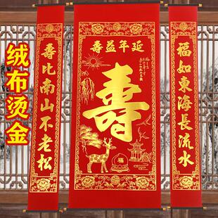 老人生日祝寿对联绒布烫金寿字中堂画贺寿对联寿联寿寿宴卷轴挂画