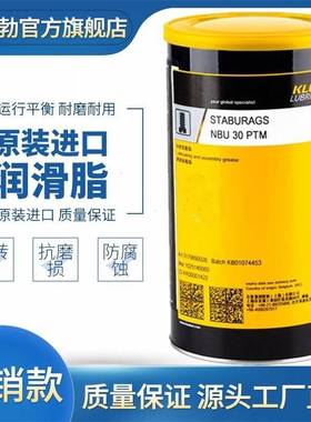 克鲁勃kluber STABURAGS NBU 30/NBU 30 G 5/30 K/30 PTM润滑脂