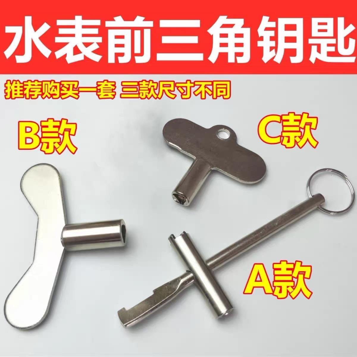 水表前阀门钥匙自来水阀门通用水管水闸阀万能内三角扳手专用开关