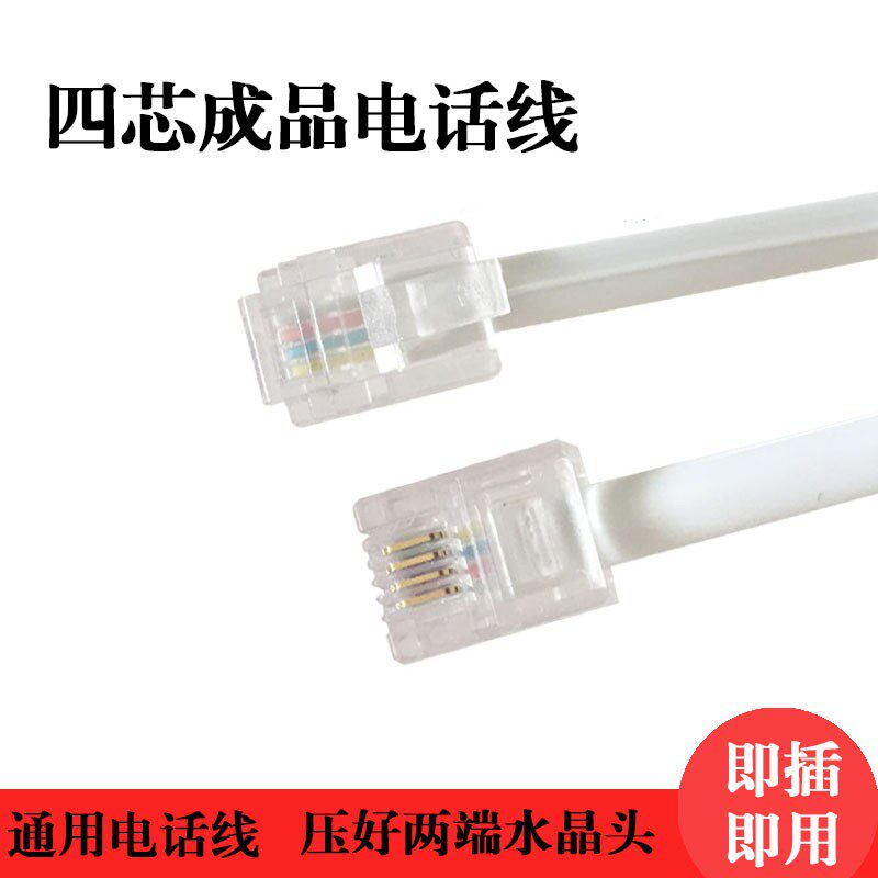 座机4芯电话线2芯延长线成品电话跳线室外四芯固话电话机连接线器