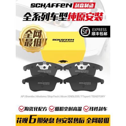 SCHAFFEN刹森全系列刹车片适配改装钳AP Brembo ADTORY TTSPORT