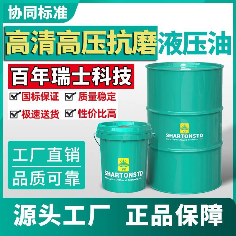46号高清高压抗磨液压油导轨油68号电梯叉车挖机专用注塑机润滑油