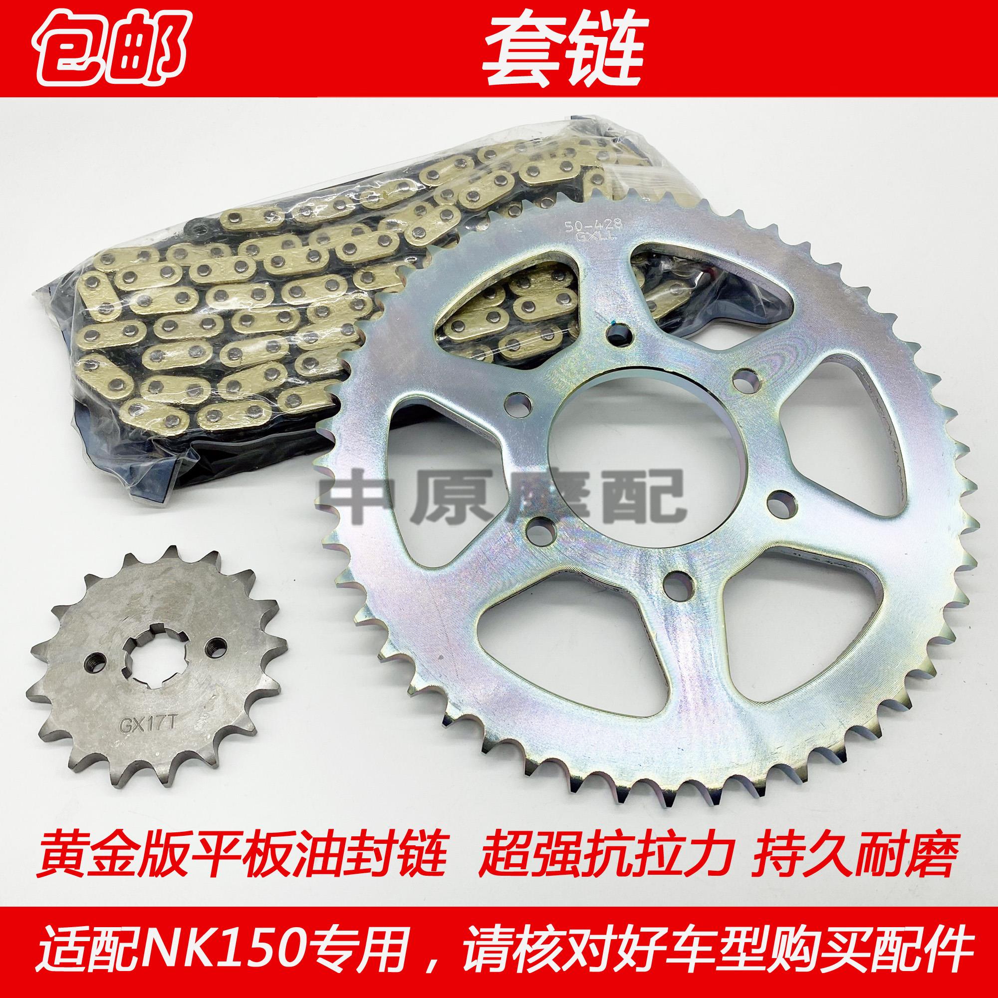 适配豪爵越野车NK150 HJ150GY摩托车套链齿轮链条牙盘大小飞轮