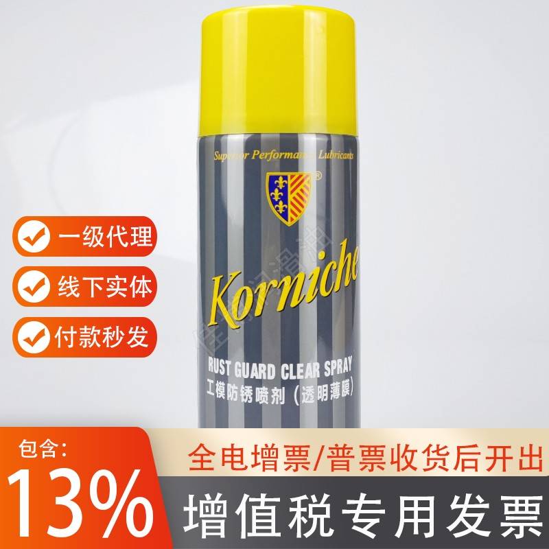 比尔透明防锈剂工模防锈喷剂（透明薄膜）Korniche英国原装防锈膜