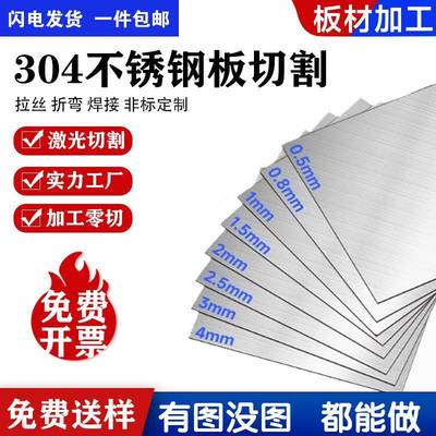 0.5mm厚304不锈钢板316L/201激光切割异形定制2/3/10mm厚不锈钢板