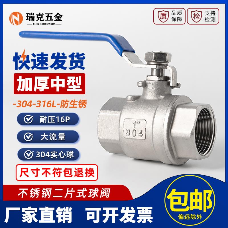304不锈钢二片式球阀中型两片式内螺纹4分6分1/2寸阀门DN15/20/25