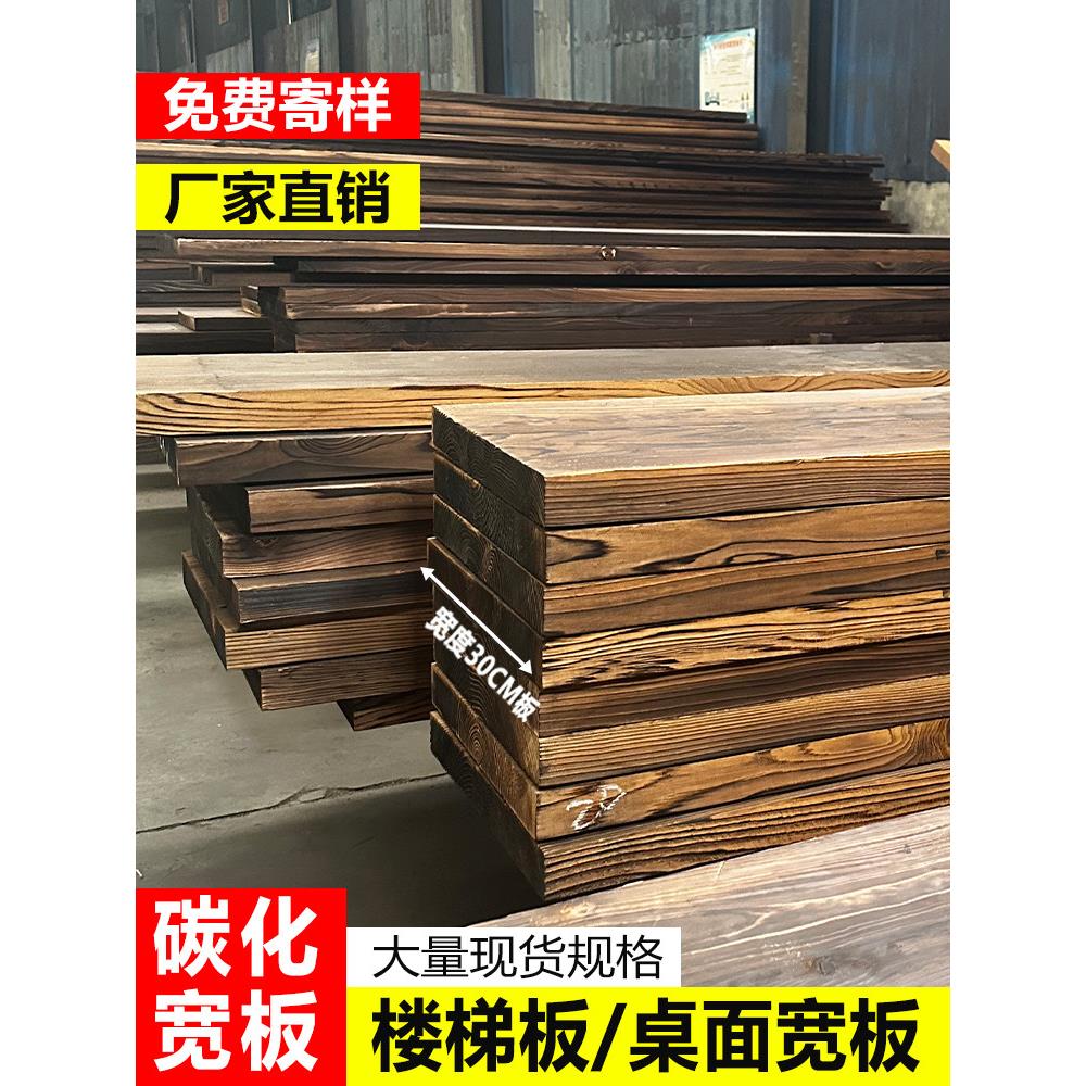 炭化木材防腐木板宽板大板木方户外凳楼梯板踏板桌面板牌匾