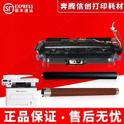 奔图P3060 M6860 P3019 M6709 M7109 M7209定影套组 加热上辊下辊