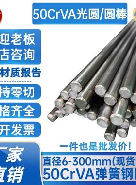 50CrVA圆棒 光圆 50CrV弹簧钢圆棒 51CrV4圆钢 拉光圆直径6-300mm