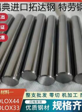 瑞典SSAB特劳钢TOOLOX33板料钢板TOOLOX44圆棒TOOLOX40拓达钢圆钢