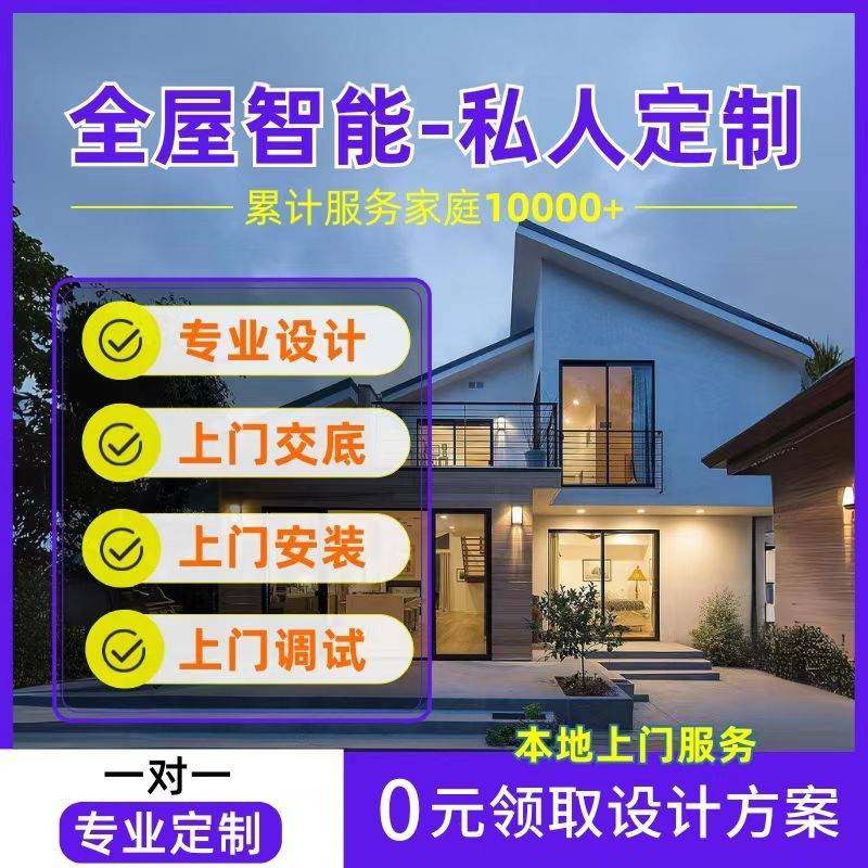 米家全屋智能家居控制系统套装语音手机灯光窗帘智能开关设计方案