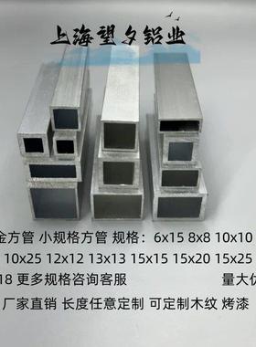 铝合金方管8x8 10x10 12x12 15xx15 16x16 18x18小方管矩形铝管