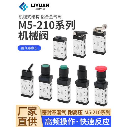 M5B210-08机械阀M5CM5D M5R M5L M5Y M5PP气动手动开关M5PF210-08
