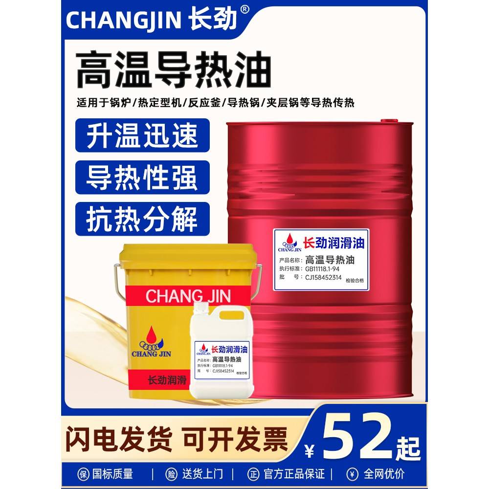导热油高温350度300度320号锅炉夹层锅模温机专用耐高温导热油