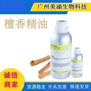 原装东印度檀香精油Best sandalwood oil芳疗按摩精油单方精油1ml