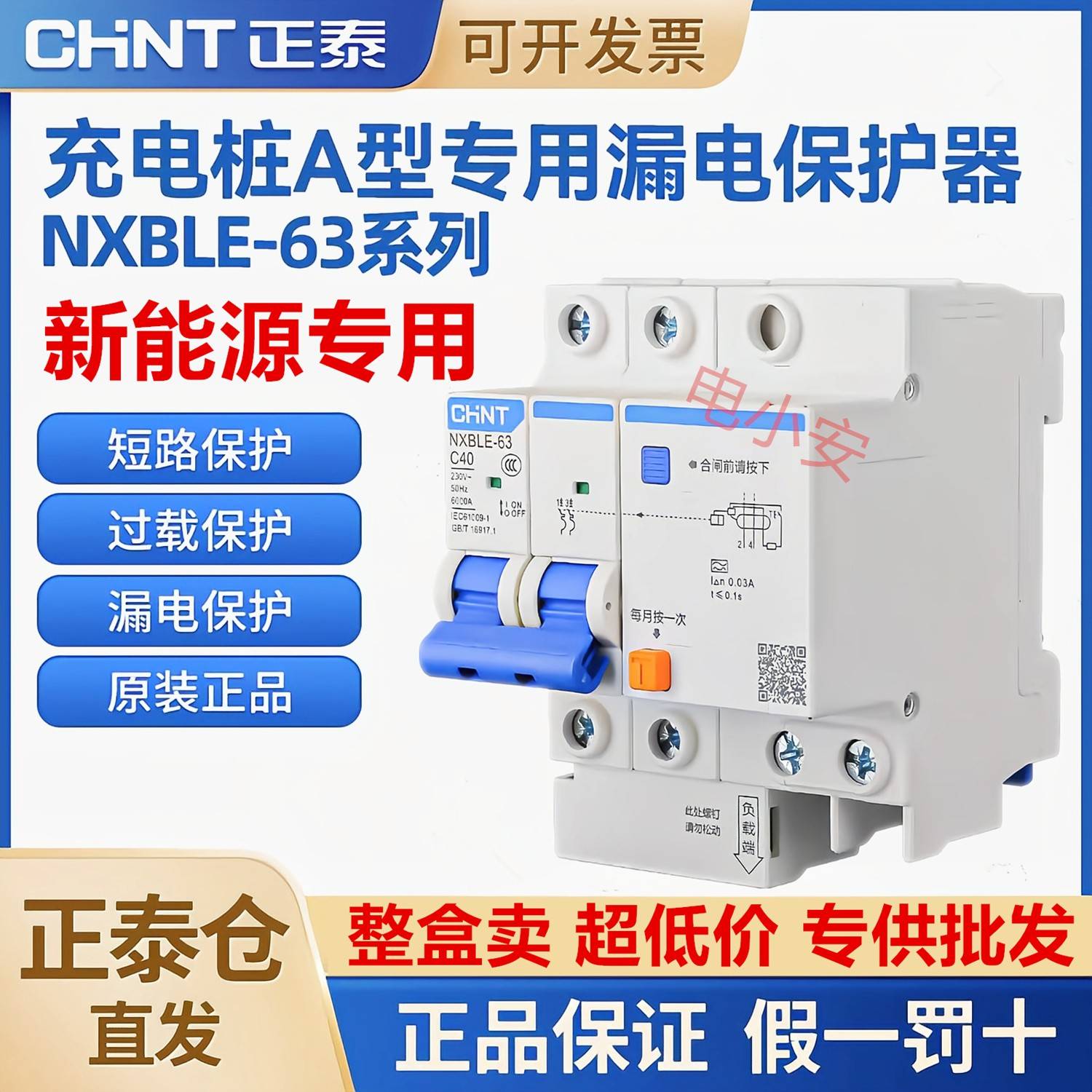 正泰a型漏保2PC40A漏电保护器7kw新能源充电桩断路器220V空气开关
